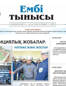 «Ембі тынысы» №6 (136) 2025 June