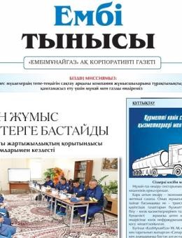 «Ембі тынысы» №7 (137) 2025 July