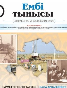 «Ембі тынысы» №3 (133) 2025 March