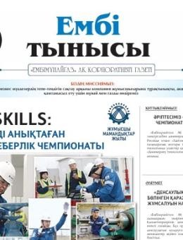 «Ембі тынысы» №12 (142) 2025 ж. Қараша