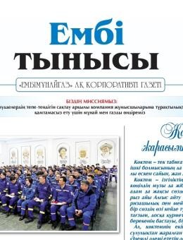 «Ембі тынысы» №2 (145) 2026 ж. Ақпан