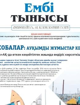 «Ембі тынысы» №1 (131) 2025   January