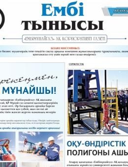 «Ембі тынысы» №9 (139) 2025 September
