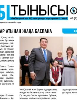 "Ембі тынысы" №3 (3) june 2018 