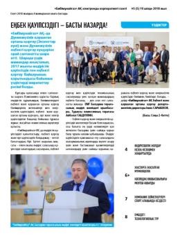 "Ембі тынысы" №5 (5) july 2018