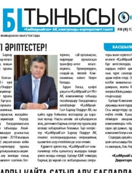 "Ембі тынысы" №8 (8) аugust 2018