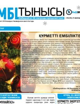 "Ембі тынысы" №16 (16) Deсember 2018