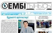"Ембі тынысы" №1 (17) january 2019