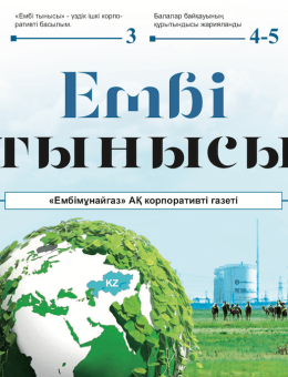 "Ембі тынысы" №10 (26) June 2019