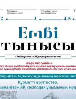 "Ембі тынысы" №20 (36) Осtоber 2019