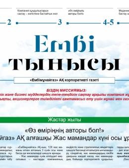 "Ембі тынысы" №22 (38) November  2019