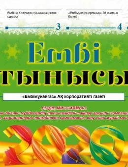"Ембі тынысы" №24 (40) December 2019