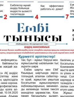 "Ембі тынысы" №7 (47) April 2020