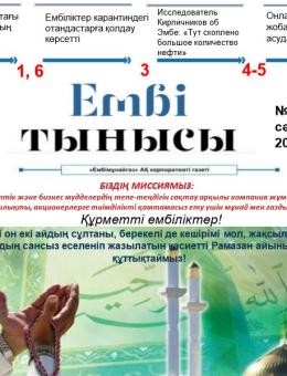 "Ембі тынысы" №8 (48) April 2020