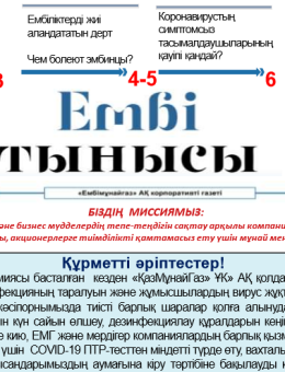 "Ембі тынысы" №12 (52) June 2020