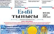 "Ембі тынысы" №13 (53) Julу 2020