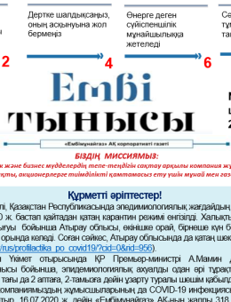 "Ембі тынысы" №14 (54) Julу 2020