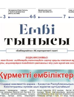 "Ембі тынысы" №16 (56) August 2020