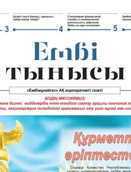 "Ембі тынысы" №22 (62) November 2020.