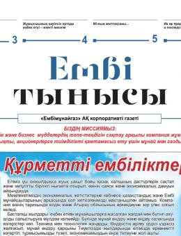 "Ембі тынысы" №23 (63) December 2020.