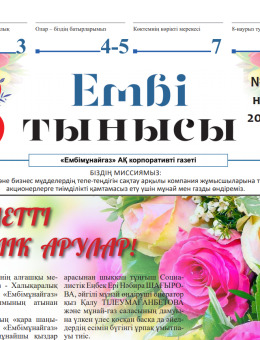 "Ембі тынысы" №1 (65) March 2021.