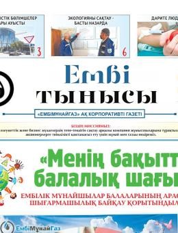 "Ембі тынысы" №7 (71) June 2021.