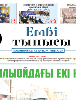 "Ембі тынысы" №16 (80) October 2021