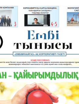 Ембі тынысы №15 2021
