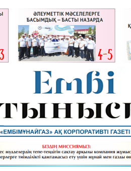 "Ембі тынысы" №17 (81) November 2021.