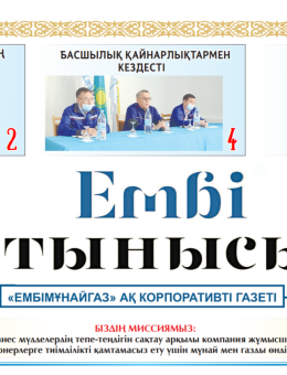 "Ембі тынысы" №18 (82) November 2021.
