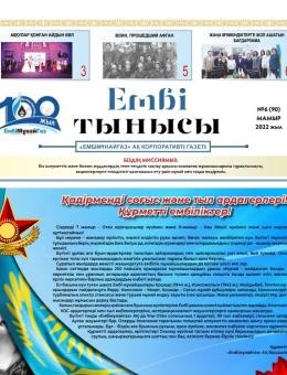«Ембі тынысы» №6 (90) мау 2022