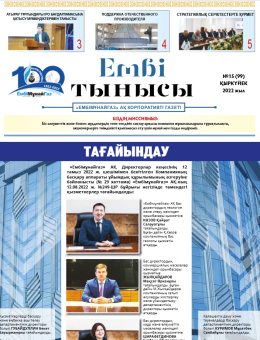 «Ембі тынысы" №15 (99) september  2022 