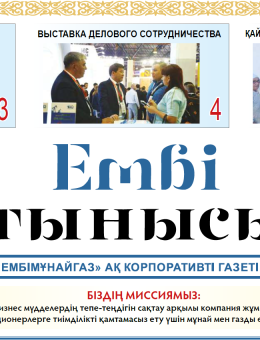 «Ембі тынысы" №16 (100) october 2022