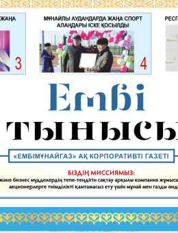  "Ембі тынысы" №20 (104) 2022 December