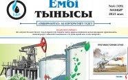 "Ембі тынысы" № 4 (109) 2023 may