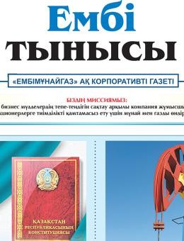 «Ембі тынысы» №7 (112) august 2023
