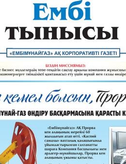 «Ембі тынысы» №8 (113) 2023 september