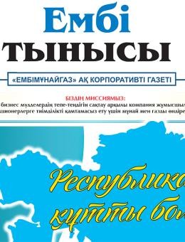  «Ембі тынысы» №9 (114) 2023 september