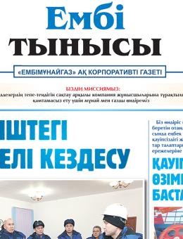 «Ембі тынысы» №1 (118) 2024 January