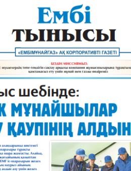 «Ембі тынысы» №4 (121) 2024 April 