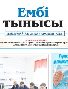  «Ембі тынысы» №5 (122) 2024 Мау