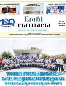 "Ембі тынысы" №9 (93) Маусым 2022ж.