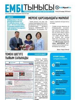 "Ембі тынысы" №6 (6) шілде 2018 ж.
