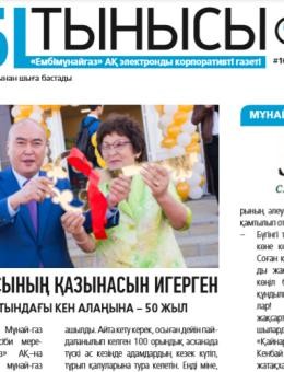 "Ембі тынысы" №10 (10) қыркүйек 2018 ж.