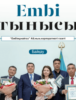 "Ембі тынысы" №8 (24) мамыр 2019 ж.