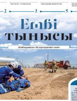 "Ембі тынысы" №12 (28) шілде 2019 ж.