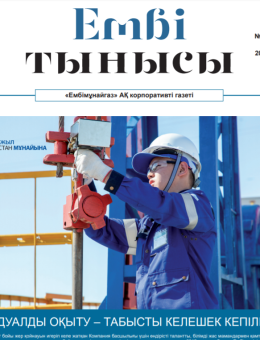 "Ембі тынысы" №13 (29) шілде 2019 ж.