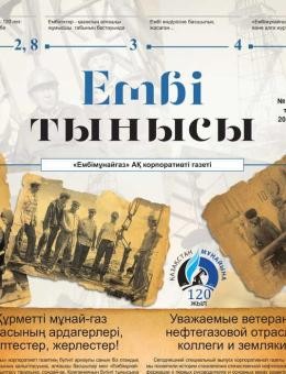 "Ембі тынысы" №16 (32) тамыз 2019 ж.