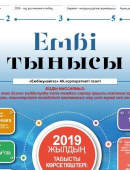 "Ембі тынысы" №1 (41) қаңтар 2020 ж.