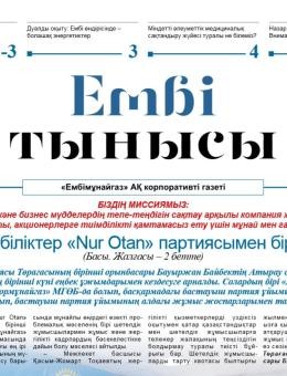 "Ембі тынысы" №3 (43) ақпан 2020 ж.
